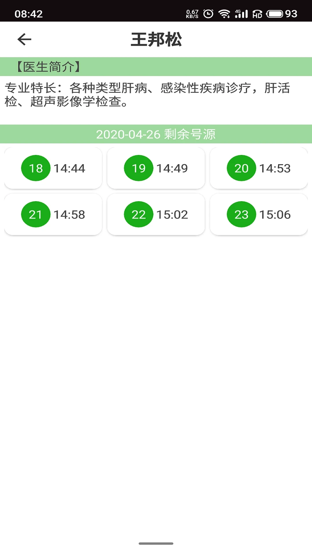 温医一院最新免费版