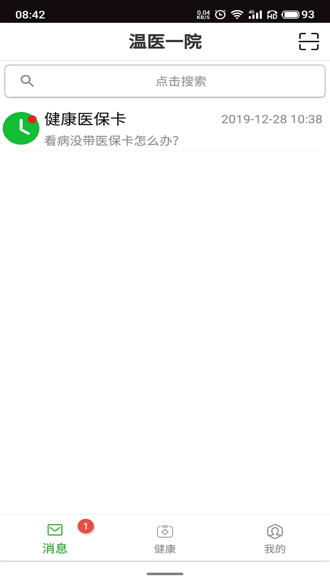 温医一院最新免费版
