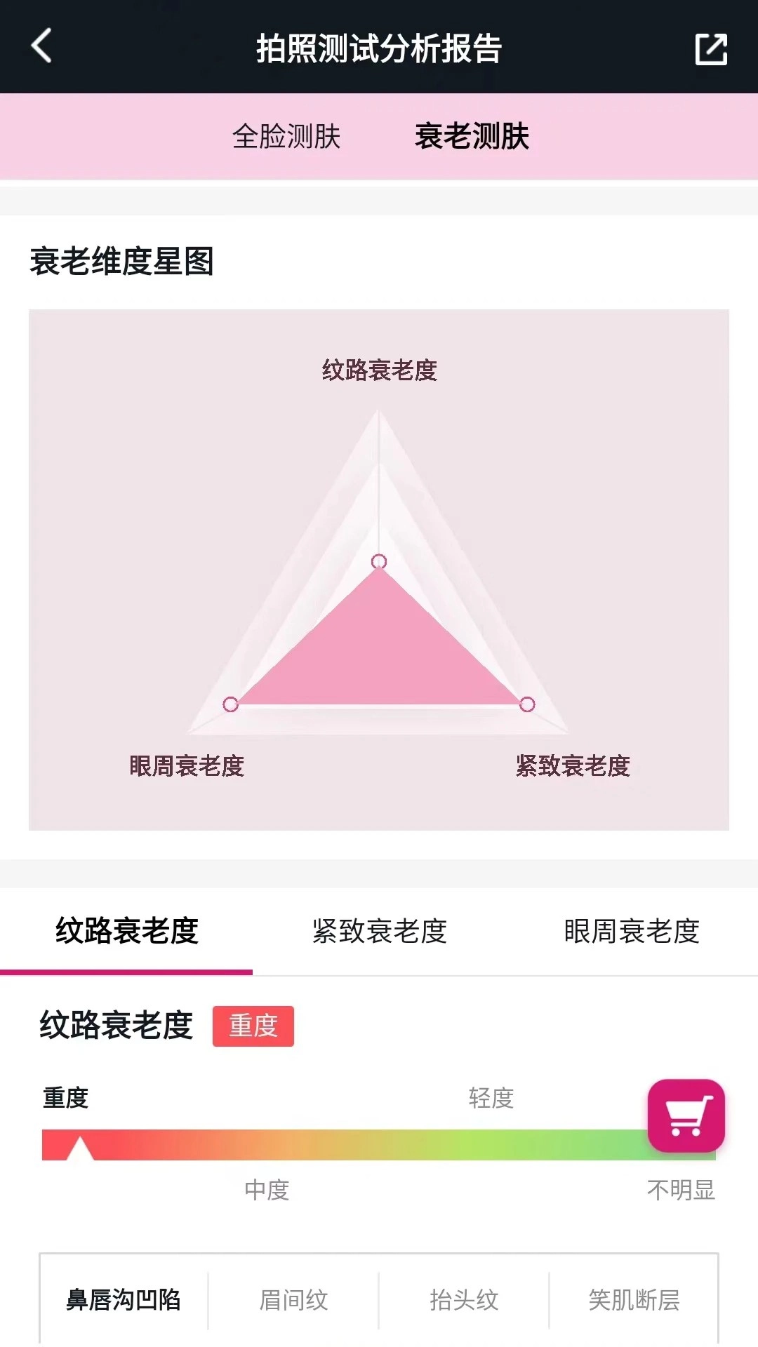 肌肤分析仪官方版图1