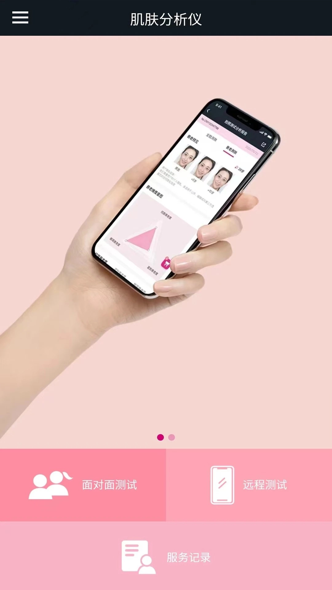肌肤分析仪官方版图2