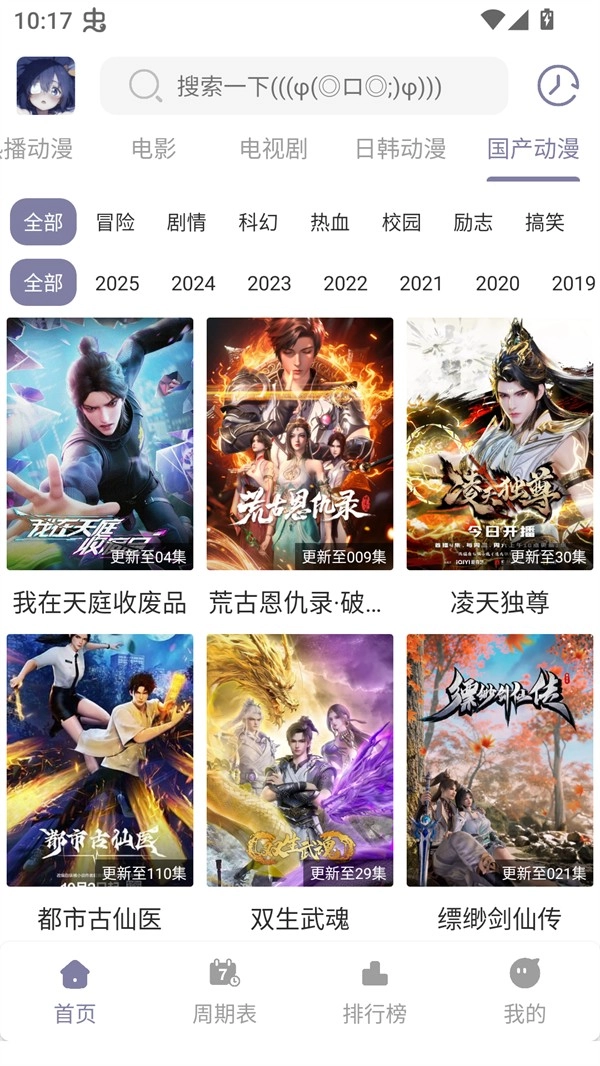 森林动漫安卓官方版图2