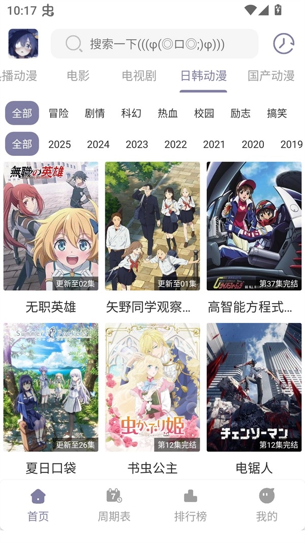 森林动漫安卓官方版图3