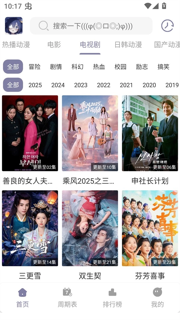 森林动漫安卓官方版图5