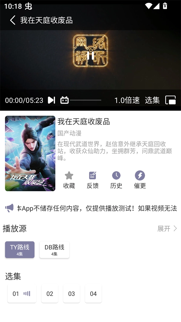 森林动漫安卓官方版图7