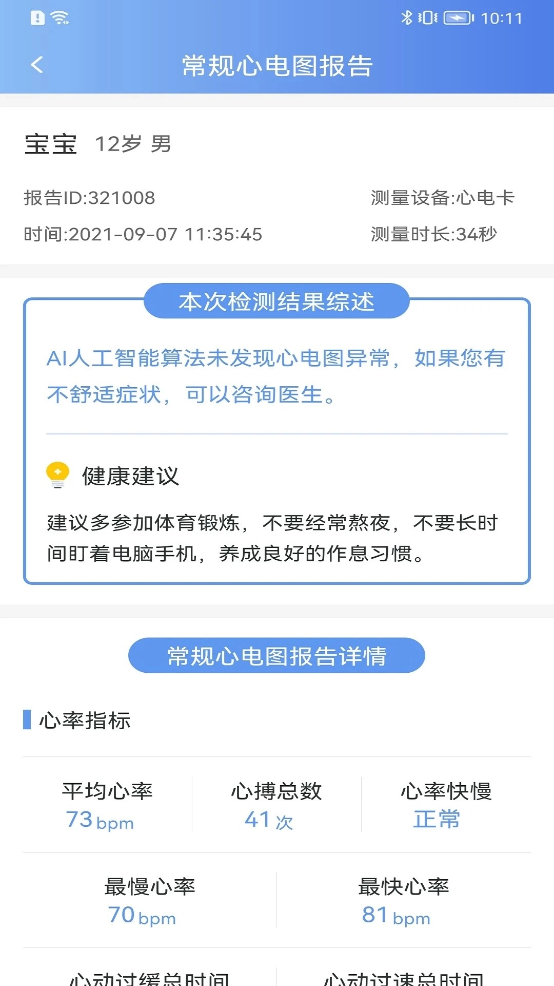 卡帕奇心电手机版