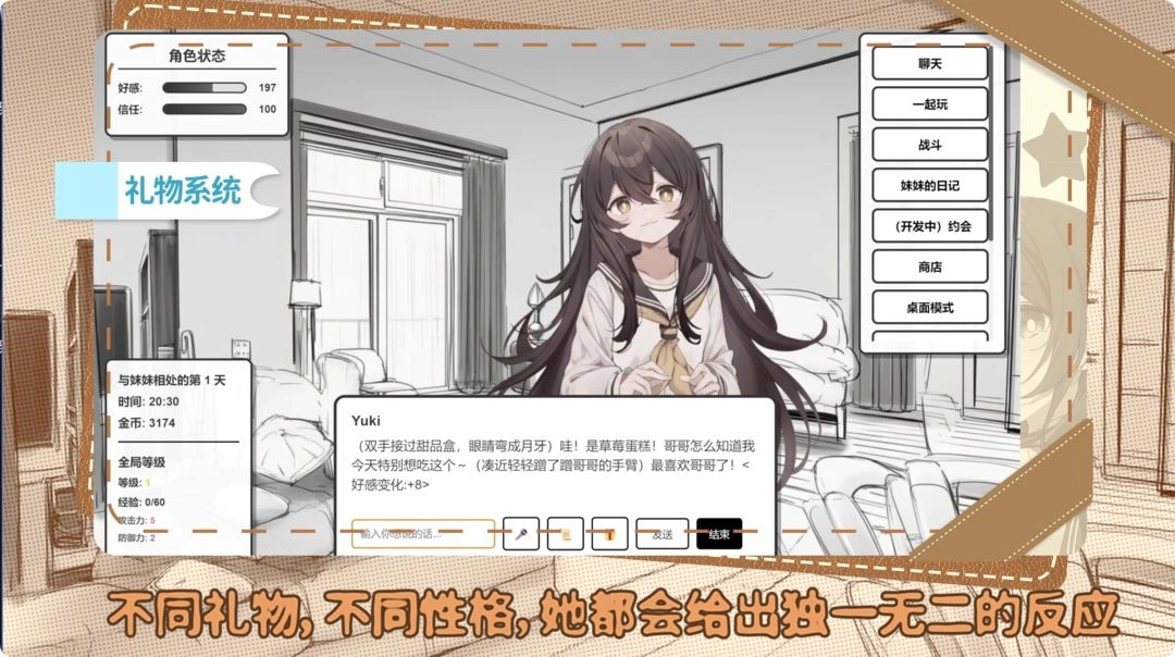 妹居物语无广告版(2)