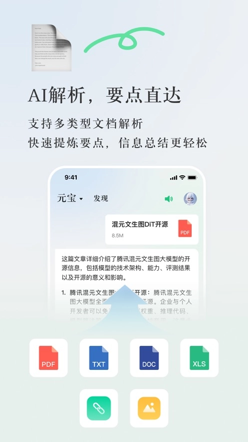 腾讯元宝红包版图2