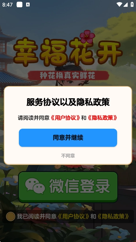 幸福花开红包版图1
