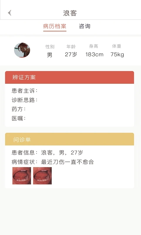 固生堂医生端手机免费版图2