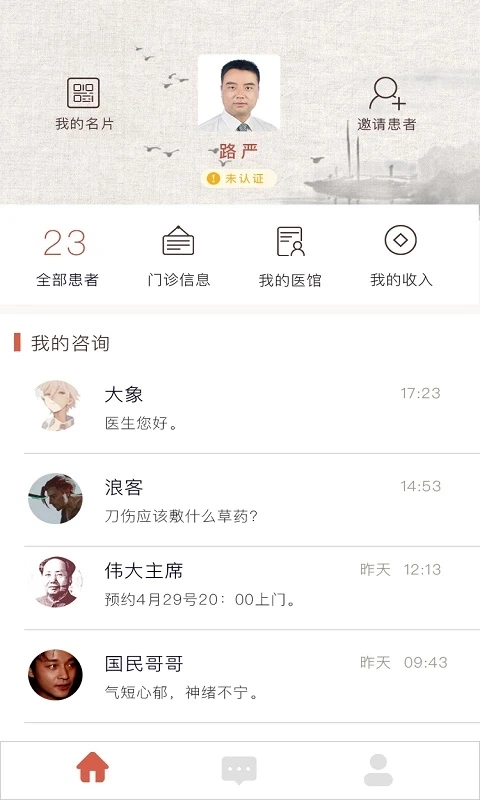 固生堂医生端手机免费版图1