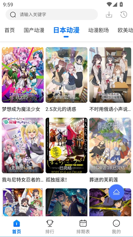 吾爱动漫安卓官方版图2