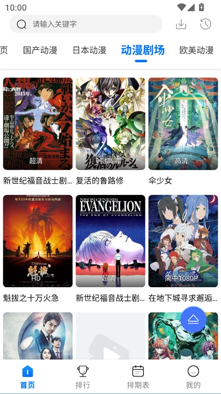 吾爱动漫安卓官方版图1