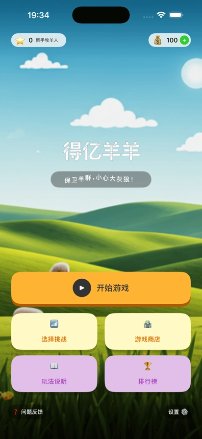 得亿羊羊红包版图2