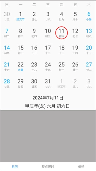正点报时安卓直装版图2
