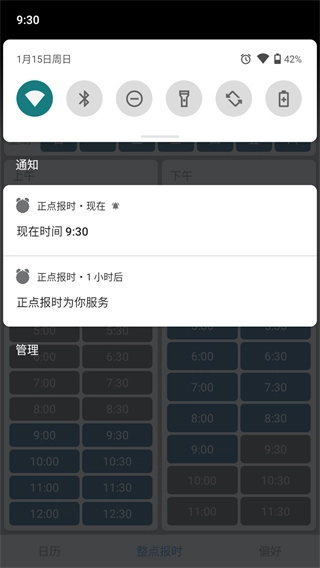 正点报时安卓直装版图3