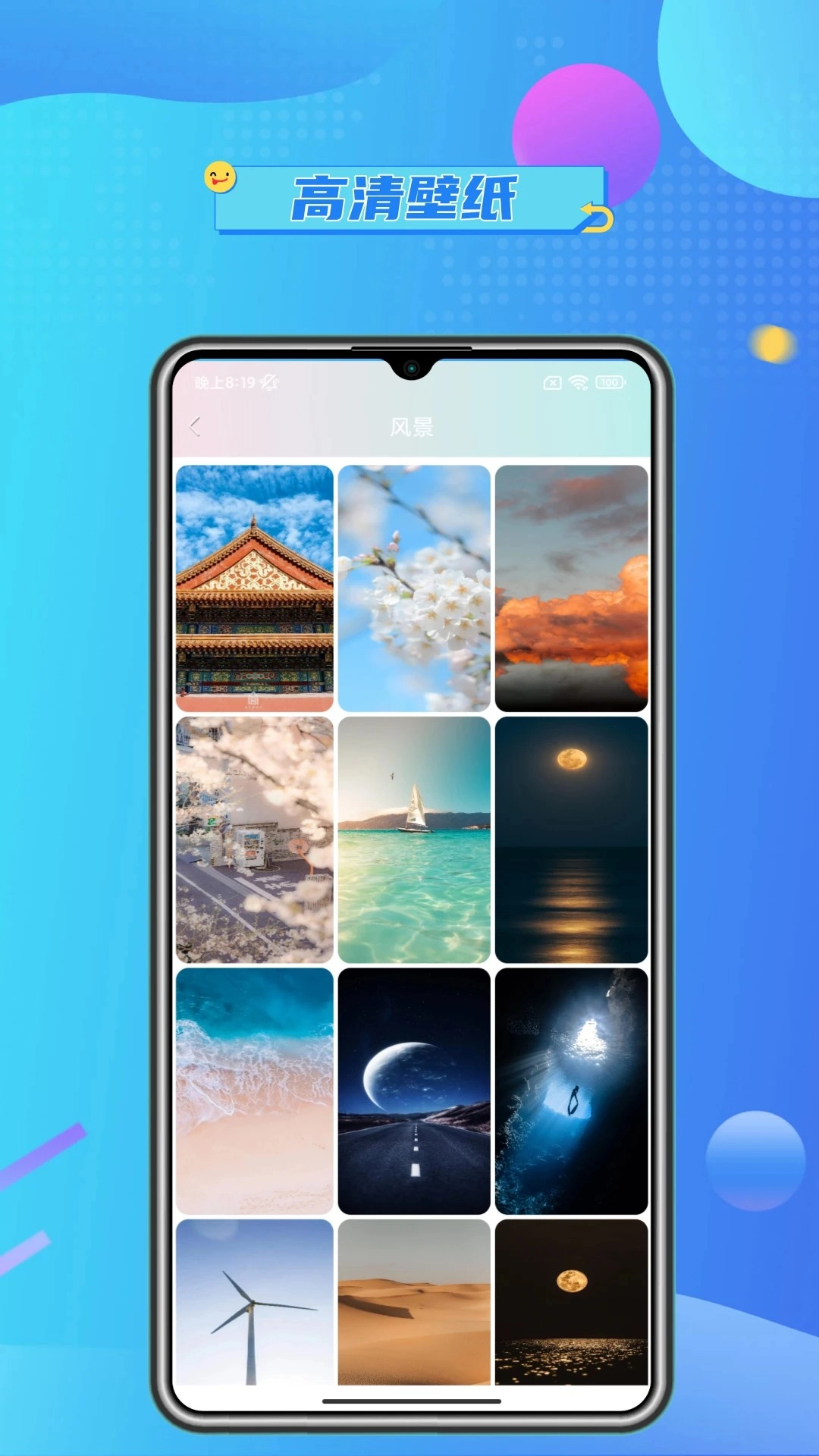 壁纸主题大全官方版图1