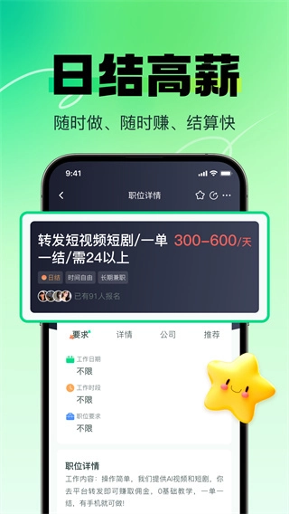 赚米兼职官方正版图3