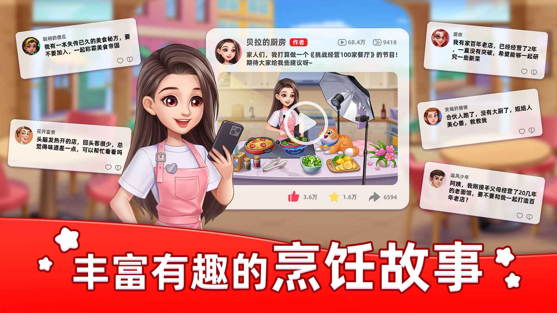 星厨烹饪记汉化版(2)