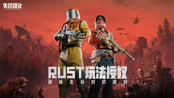 失控进化游戏纯净版图1