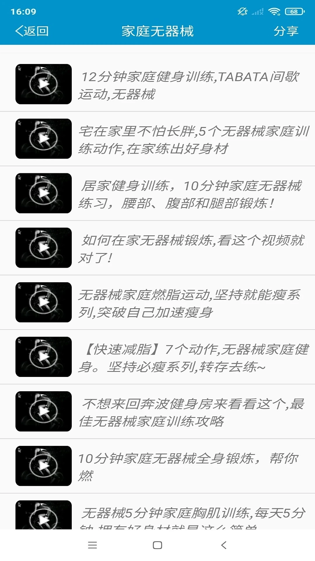 健身教学官方版图2