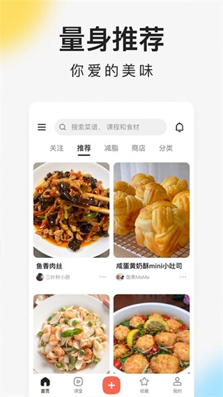 下厨房最新版图1