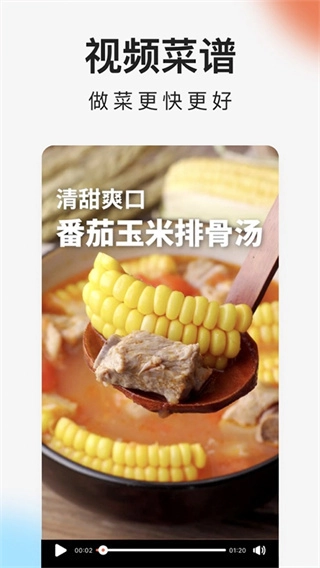 下厨房最新版图4