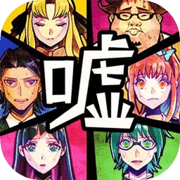 谎言侦探汉化版