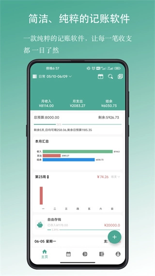好好记账安卓版