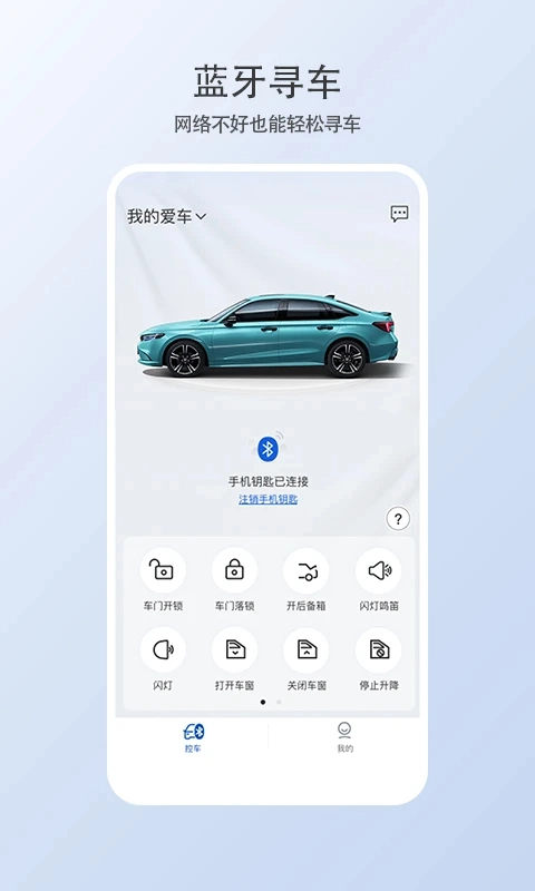 智导互联云钥匙手机正版