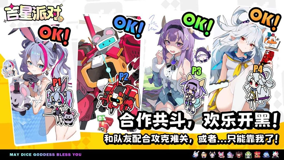 吉星派对国际服安卓免费版图3