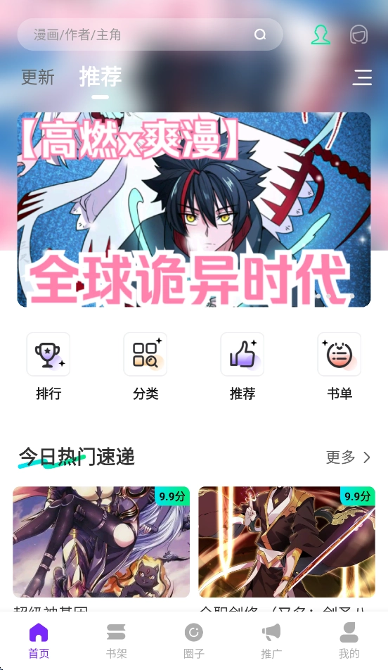 零界绘漫画安卓官方版图4