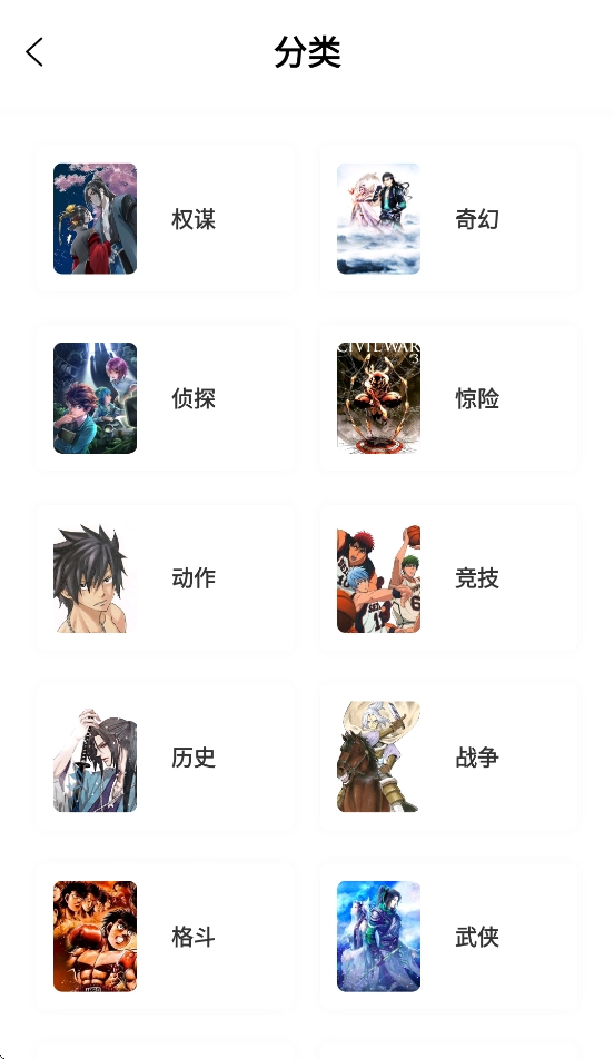 零界绘漫画安卓官方版图2