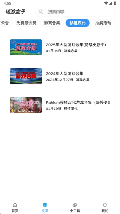 瑞游盒子手机正版图1