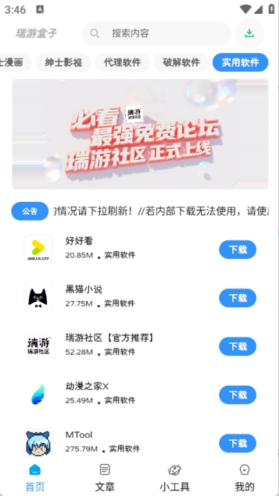 瑞游盒子手机正版图2