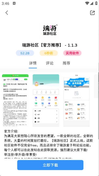 瑞游盒子手机正版图3