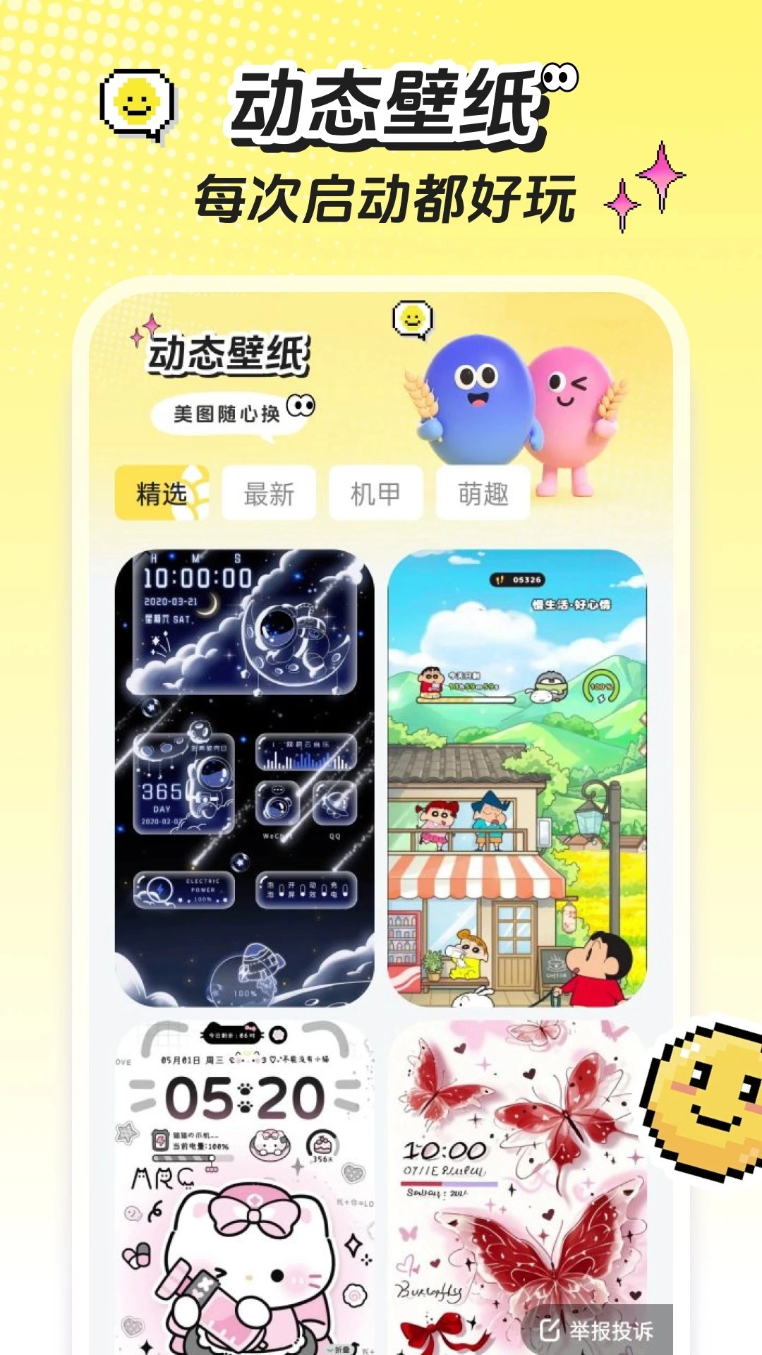麦麦壁纸官方正版