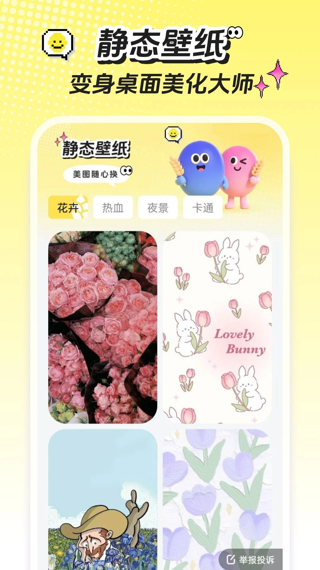 麦麦壁纸官方正版