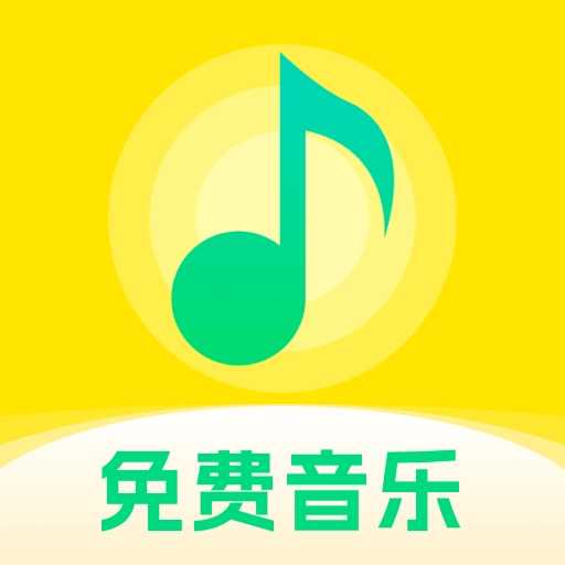 动听音乐正版