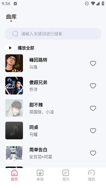 动听音乐正版图1