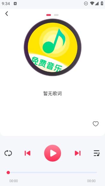 动听音乐正版图2