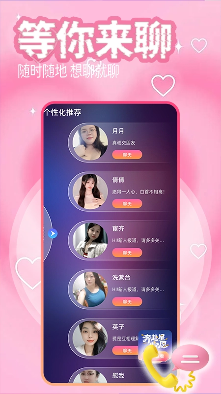 乐缘安卓官方版图3