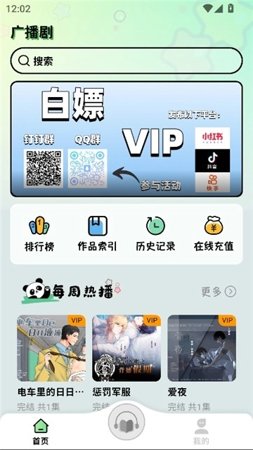 听番FM免费版图1