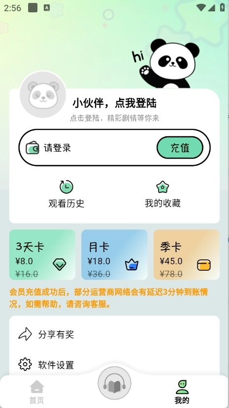 听番FM免费版图3