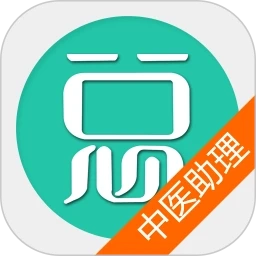 中医执业助理医师总题库安卓官方版