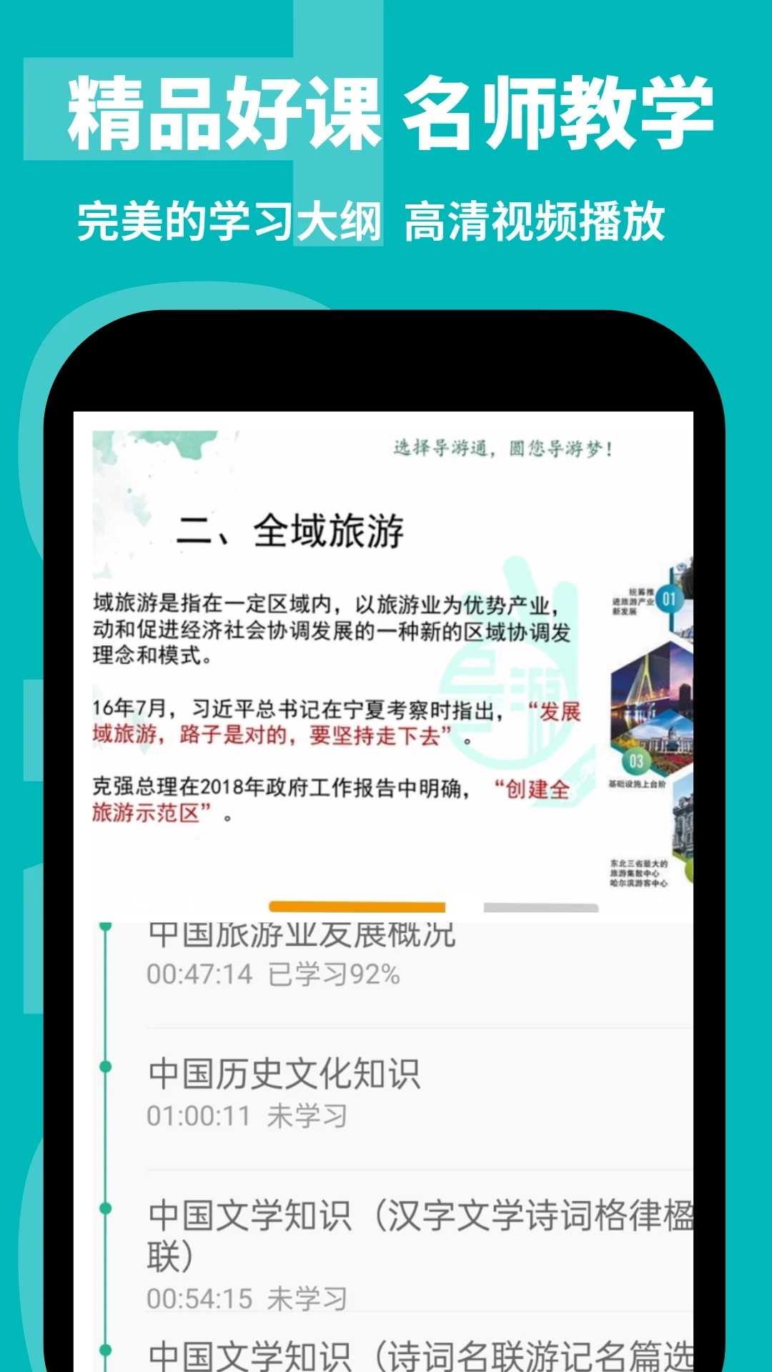 导游通手机正版图1