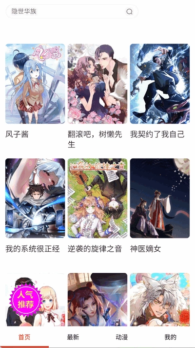 妖姬漫画官方版图1