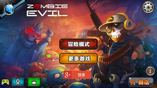 横扫僵尸官方版(3)