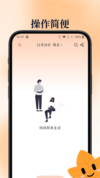 一叶日记官方正版图2