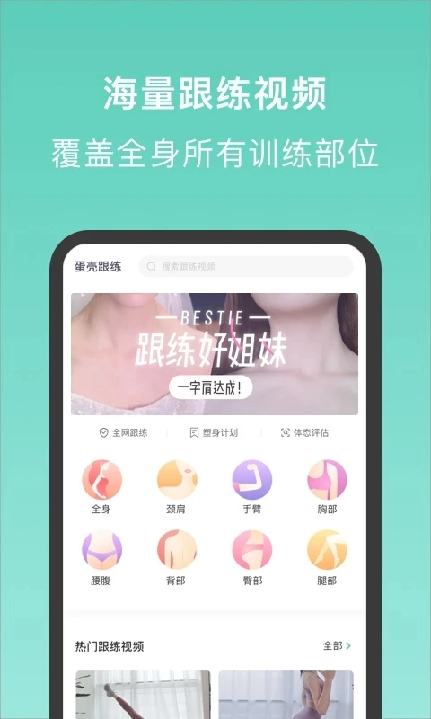 蛋壳跟练官方版