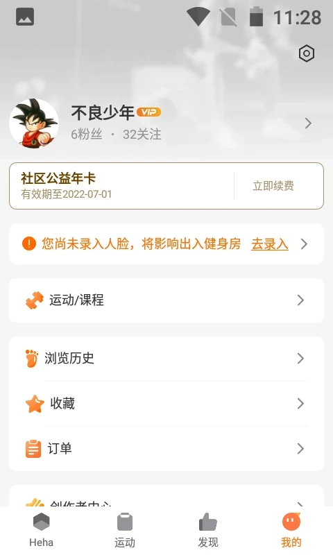 嘿哈猫健身无广告版图3